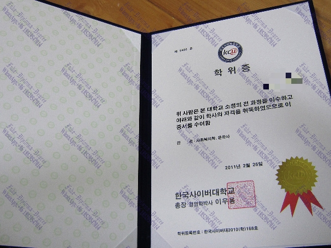 Buy fake Korea Cyber University Diploma