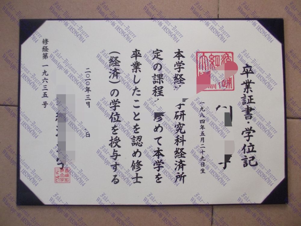 Buy fake Osaka Sangyo University Diploma