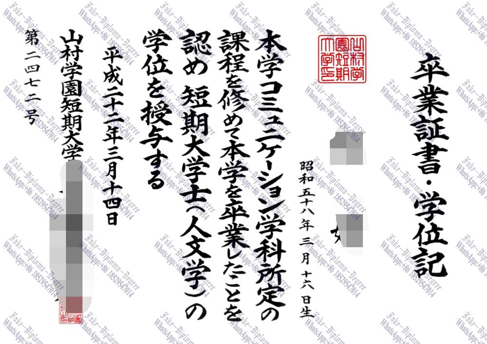 Buy fake Yamamura Gakuen College Diploma