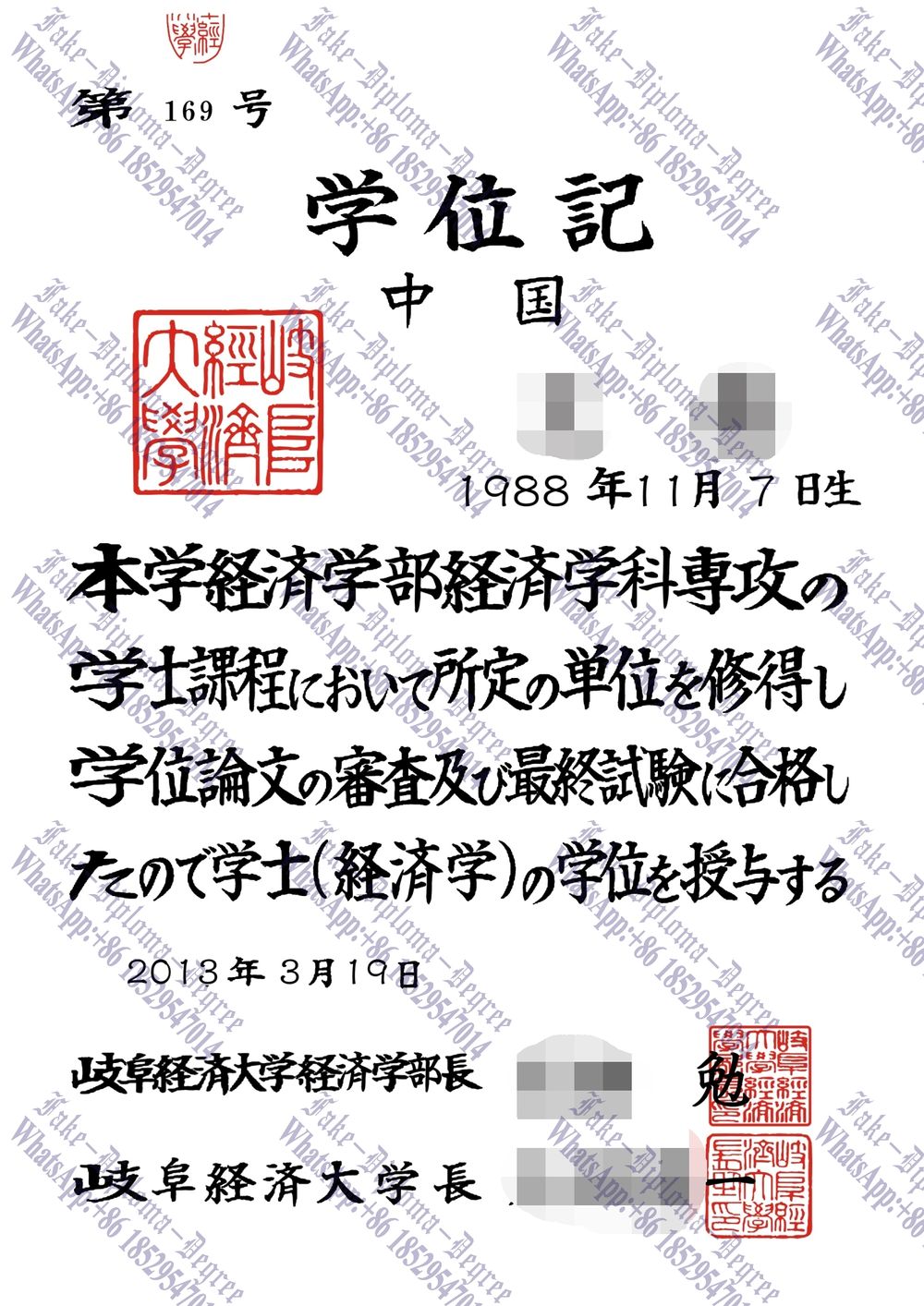 Copy Fake Gifu Keizai University Degree