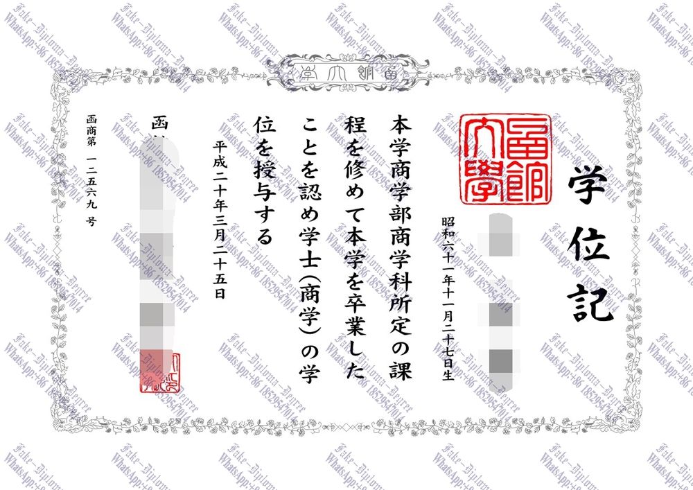 Copy Fake HAKODATE University Degree