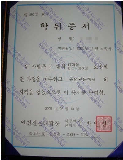 Fake Incheon City College Diploma