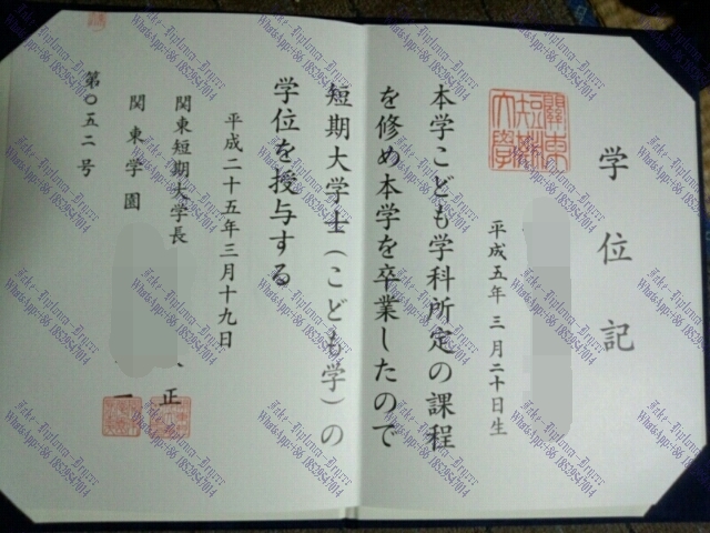 Fake Kanto Junior College Diploma