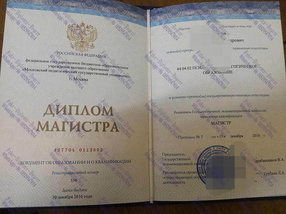 Fake Moscow State Pedagogical University Diploma