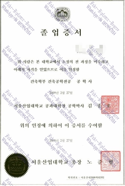 Fake Seoul National University of Technology Diploma