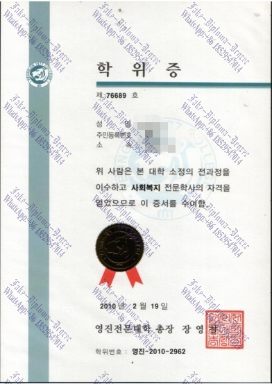 How Buy Yeungjin College Diploma