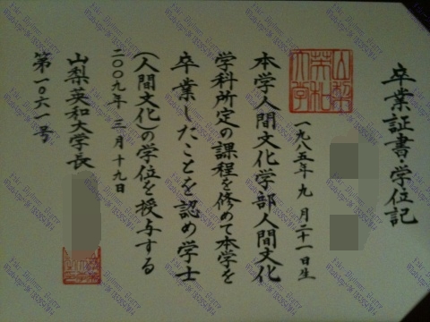 How to buy fake Yamanashi Eiwa College Diploma