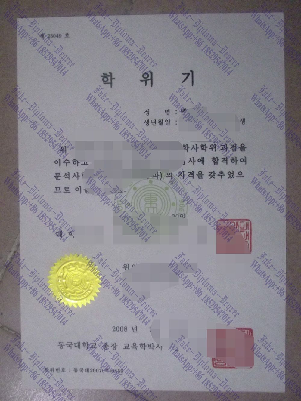 How to create fake Dongguk university Diploma