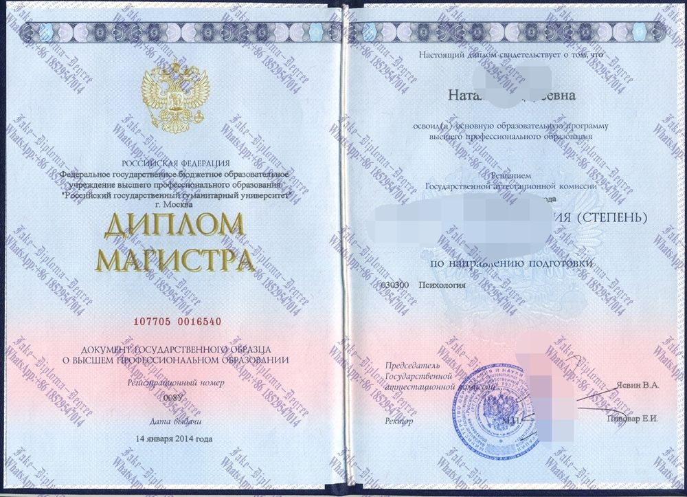 How to create fake Moscow State University Diploma