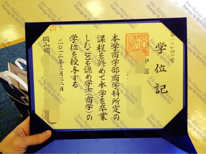 How to create fake Okayama Shoka University Diploma