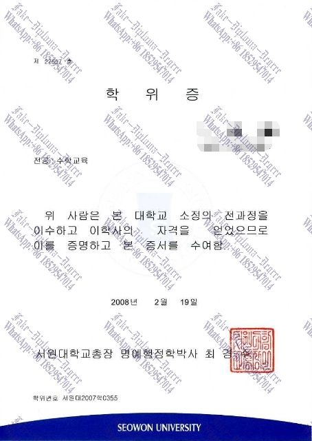 How to create fake Seowon University Degree