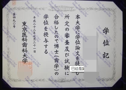 How to purchase fake Tokyo Medical and Dental University Degree