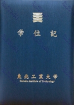 Is it possible to buy fake Tohoku Institute of Technology Diploma