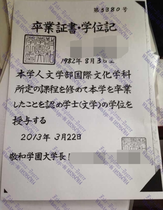 Make fake Keiwagakuen University Diploma