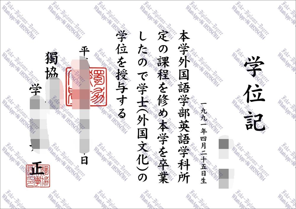 Purchase fake Dokkyo University Diploma