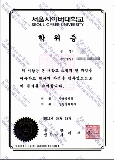 Purchase phony Seoul Cyber University Diploma