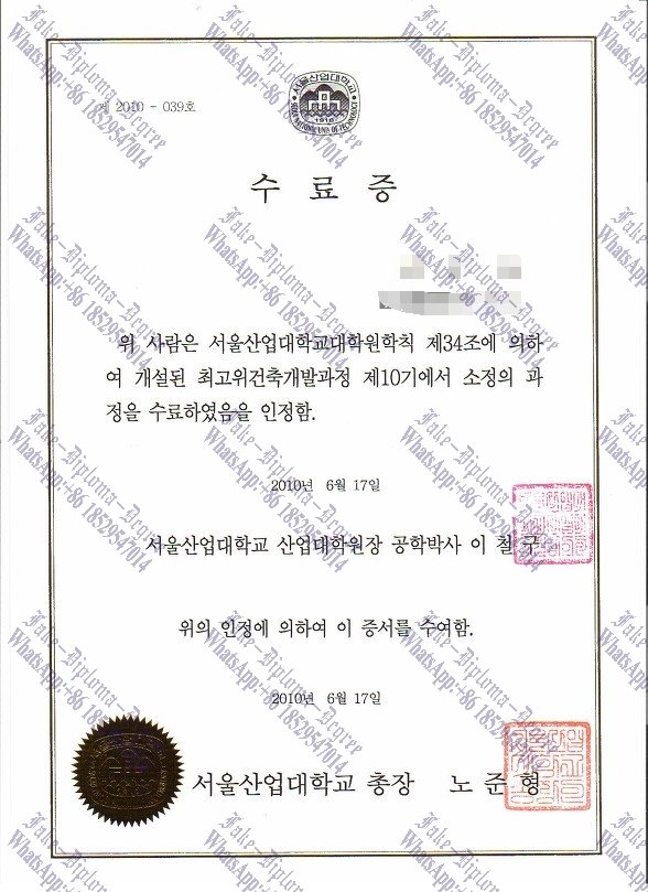 The best website to buy fake Seoul Industrial University Degree