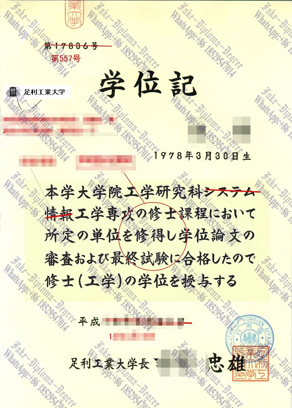 The steps to buy fake Ashikaga Institute of Technology Diploma