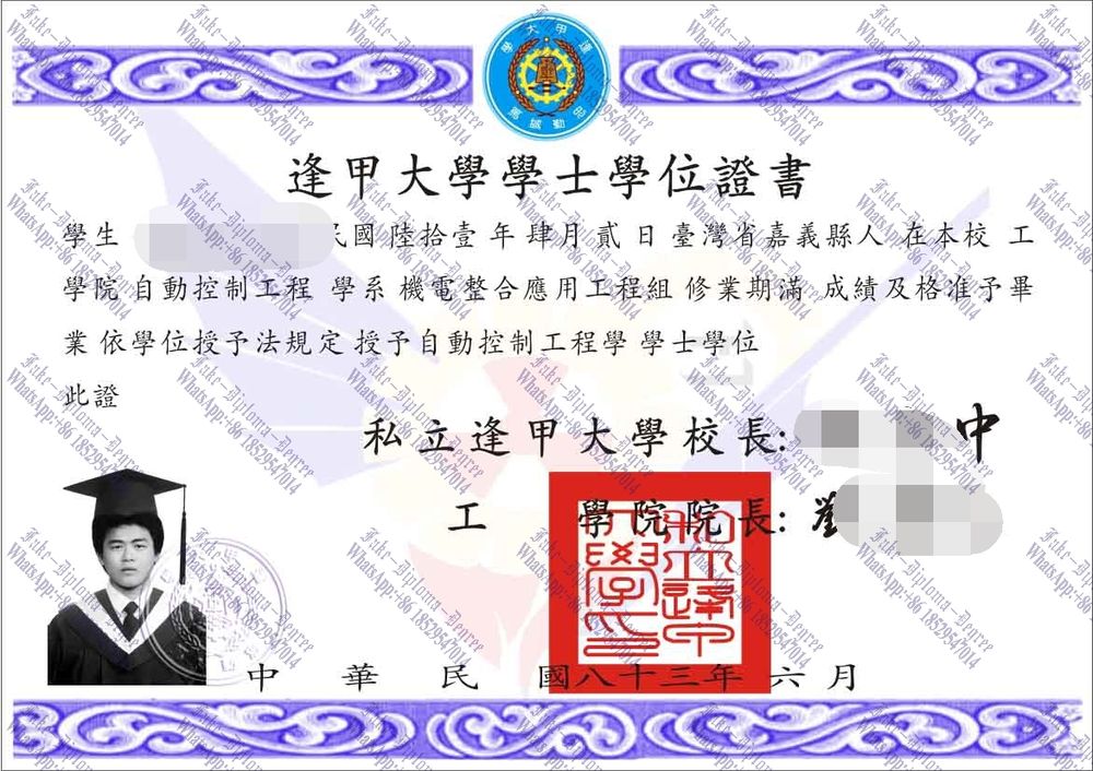 The steps to buy fake Feng Chia University Degree